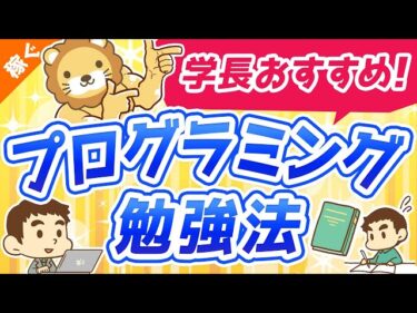第3回 学長オススメのプログラミング勉強法【稼ぐ 実践編】2019-03-21 07:00:02