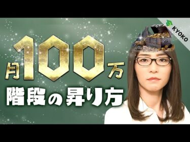 月100万稼ぐまでの手順【爆速】 私はこのやり方で走り抜けた2020-06-26 21:00:11