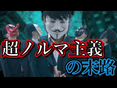 【数字が全て】超ノルマ主義企業の末路がやばすぎる……【ドラマ】2020-06-14 21:30:04