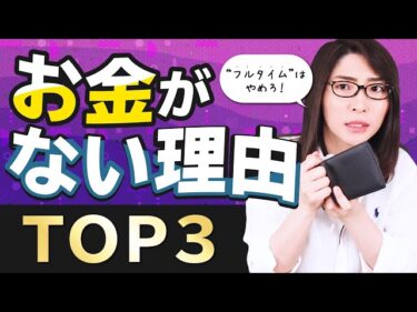 「働いてもお金がない」フルタイムの仕事をやめるべき理由TOP32021-05-10 21:00:12