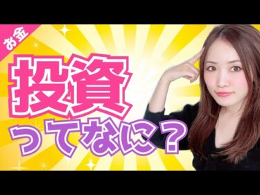 難しくない資産形成！初めての投資・お金の増やし方2022-01-30 19:43:12