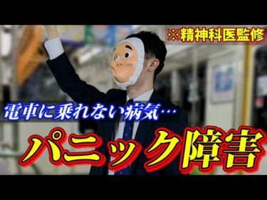 ストレスが限界に達すると発症する病気。「パニック障害」になるとどうなるのか?2022-01-29 21:00:22