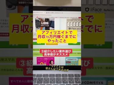 アフィリエイトで月収70万円稼ぐまでにやったこと2022-05-04 00:36:46