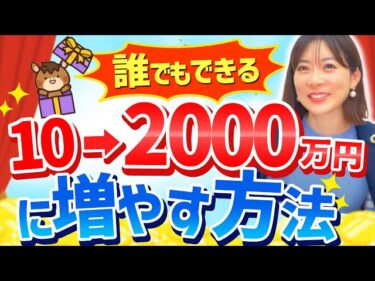 つみたてNISAよりも早く、資産2000万円を築ける投資法!2022-05-26 18:00:14