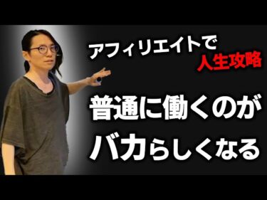 【最強の構造】※※コレだけは覚えて！アフィリエイトから月20万円→1000万稼いだヤバい手法を公開…2022-06-09 18:00:14