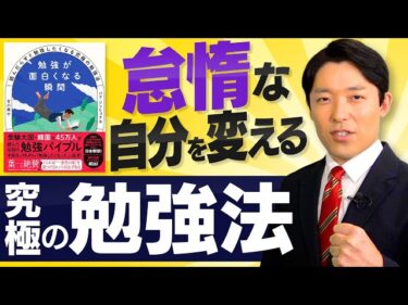 【勉強したくなる究極の勉強法②】挑戦し続ける限り人生はゲームオーバーにならない!2022-06-15 19:00:07