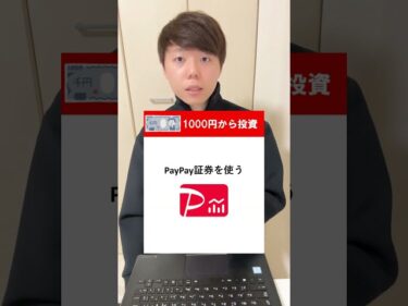 【初心者必見】100円,1000円,5000円から投資を始める方法2023-04-29 17:00:29
