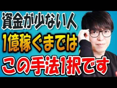 【株式投資】凡人が億トレーダーになるには【〇〇手法】1本だと思います。【テスタ/株デイトレ/初心者/大損/投資/塩漬け/損切り/ナンピン/現物取引/切り抜き】2023-09-14 18:00:14
