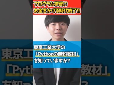 【東工大】Python早見帳 #無料教材 #プログラミング #python #プログラミング学習2023-09-02 20:00:08