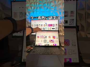 今1番熱い副業はインスタアフィリエイト #インスタ副業 #インスタ運用 #インスタアフィリエイト #shorts #副業生活 #副業稼ぐ2024-04-06 15:20:11