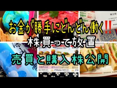 【株主優待】投資お金が勝手にどんどん働く‼️株買って放置お金が働く2024-09-26 17:05:16