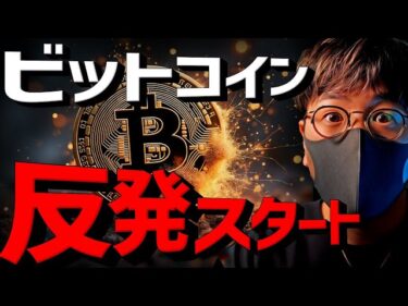 ビットコイン反発スタート！強さはこれからが本番か。2024-10-07 17:21:03