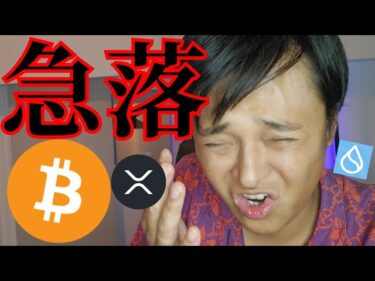 【なぜ急落】仮想通貨 ビットコイン アルトコイン2024-10-02 18:21:30