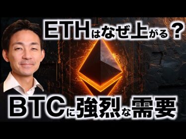 なぜ？イーサリアムの上昇。ビットコインに強烈な需要。2024-10-31 06:45:00