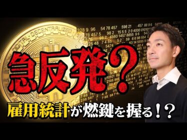 仮想通貨に急反発の可能性？ビットコインへの強気は変わらず。2024-10-04 06:30:06