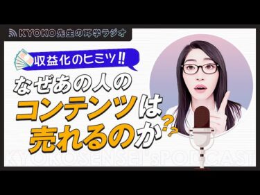 【収益化の秘密】なぜあの人のコンテンツは売れるのか？コンテンツ設計の極意を完全公開2024-11-29 06:00:37
