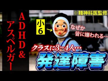 子どもの発達障害。ASD(アスペルガー症候群)になるとどうなるのか? ~少年期編~2025-02-03 21:00:04
