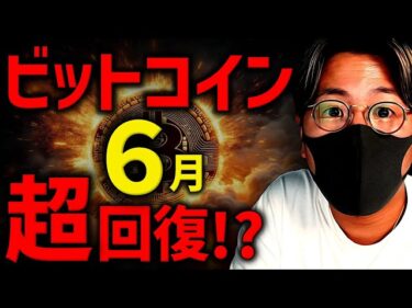 ビットコインは6月に12万ドル突破？米経済学者予言の真相2025-03-18 17:29:30