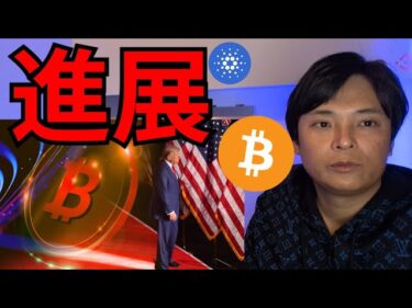 ビットコイン依然強気、カルダノADAも急騰！仮想通貨準備金が進展2025-03-06 17:52:33
