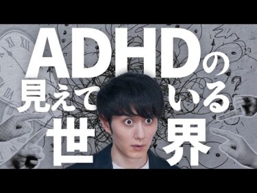 【驚愕】なぜADHDの人間は「当たり前」ができないのか？2025-03-28 20:30:28