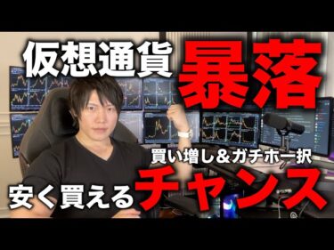 トランプ対中関税で仮想通貨再度暴落！BTCもアルトも安く買えるチャンスだと断言できる理由。2025-03-04 17:34:35