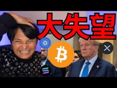 仮想通貨サミット失望でビットコイン下落、アルトコインさらにヤバイ2025-03-08 13:30:41