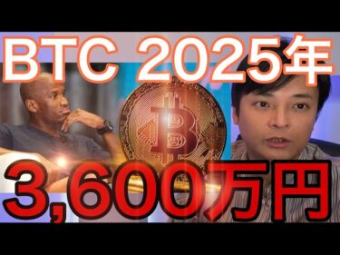 仮想通貨ビットコイン2025年3600万円(25万ドル)へ、米国と中国の経済政策で2025-04-06 13:27:17