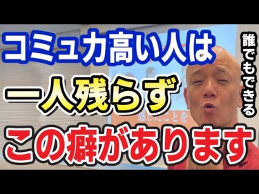 コミュニケーション下手を改善するシンプルな方法2025-04-22 20:00:10