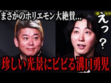 ホリエモンが大絶賛する起業家の正体がヤバすぎた…【リアルバリュー切り抜き】2025-04-03 17:00:22