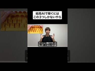 Aiで稼ぐ３つの方法2025-07-30 18:00:35