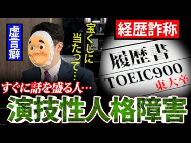 虚言癖で見栄を張り、嘘がバレれば隠蔽する。「演技性パーソナリティ障害」の生態がやばすぎる…【精神科医監修】2025-07-05 21:01:40