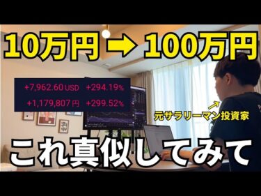 【最短ルート】10万➡︎100万に｜10倍株こう探す【4ステップ】2025-09-13 17:39:06