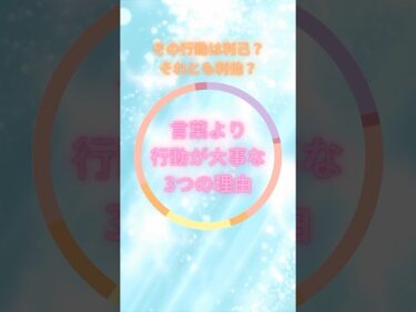 【ビジネスマインド】言葉より行動が大事な3つの理由#shorts #行動 #利他2025-09-05 21:00:00