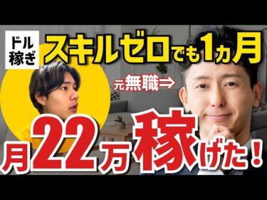 【秘密にしたい】未経験からドル稼ぎで初月20万越え！完全在宅のAppenで稼ぐ方法を超具体的に解説！2025-11-07 17:45:06