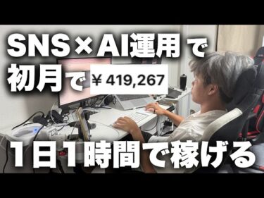 【副業初心者必見】初月で30万稼げるAI×アフィリエイト手法【5ステップで実現】2025-11-12 18:15:53