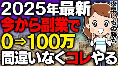 【※早い者勝ち】私がゼロから月100万目指すならコレをやる！在宅ワーク初心者でも今日からできるインスタ副業を解説！【Instagram】【アフィリエイト】【副業 おすすめ】