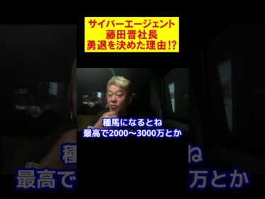 【堀江貴文】サイバーエージェントの藤田晋社長が勇退を決めた理由【ホリエモン 切り抜き】2025-11-27 12:00:32