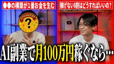 ⚠️AI副業で稼ぎたいなら必ず見て⚠️超現実的なAI副業でお金を稼ぐ方法🌟超初心者向け徹底解説🔰