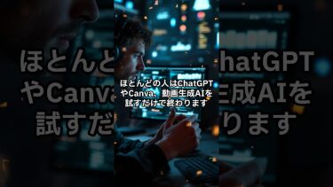 AI副業は9割失敗…でも1割が月10万超える理由　#AI副業 #ChatGPT #Canva #動画生成AI #AI自動化 #副業初心者 #稼ぐ方法