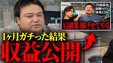 【有料級】39歳 副業未経験の男でもAIで稼ぐ方法を教えます。