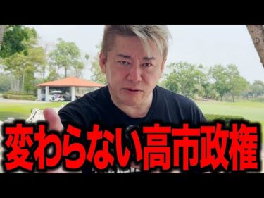 【ホリエモン】高市早苗じゃ何も変わらない!? 高市早苗では改革は無理な●●●な理由がエグすぎて絶句、もう日本のタイムリミットはオーバーしました。2025-12-07 01:40:46