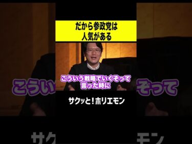 【ホリエモン】だから参政党は人気がある2025-12-18 20:02:07