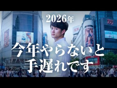 【結論】2026年、あなたの人生を変えるのは「これ」です TOP202026-01-01 07:00:09