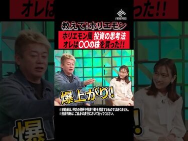 2026年、本当に買うべき株はこれ!?2ヶ月で2倍。ホリエモン投資の思考法 #投資 #株式投資 #銘柄2026-01-24 18:01:07
