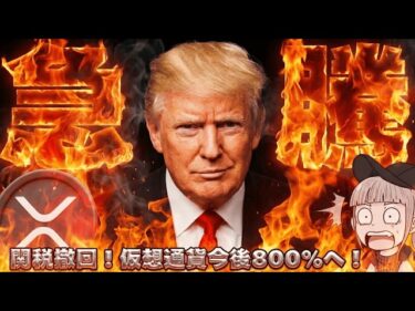 【※緊急！関税戦争が終了】【株・仮想通貨が上昇へ！800%上昇予想】2026-01-22 10:30:53