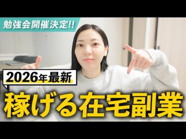 【🔰LINE構築代行】初心者でも在宅で稼げるおすすめ副業!手堅く安定的に月20万円を稼ぐ!【会社員必見】2026-01-15 19:00:50