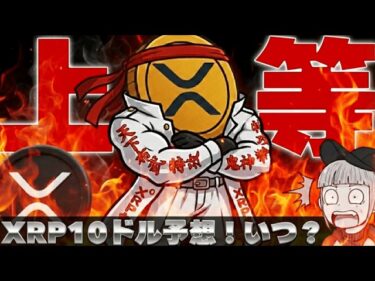【※重要・XRP爆上げ予想】【金が最高値!誰が買ってる?買うべき?】2026-01-28 11:27:52