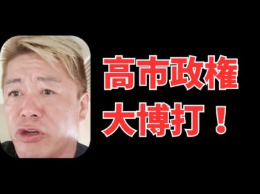 ホリエモンが斬る！ 高市政権が狙う完全掌握・今後のアメリカ・トランプ大統領の動向と思惑の予想2026-01-16 19:01:22