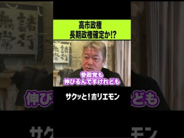 【ホリエモン】高市政権が長期政権になる理由2026-01-19 20:10:55