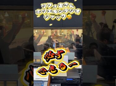 リフォームするならリフォなび！ホリエモンチャンネルをリフォ友さんがジャック！現場アウトプットマン共演2026-01-21 08:05:22